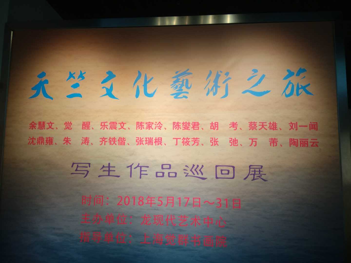 【中國美術家書法家藝術網】快訊，“天竺文化藝術之旅”寫生作品巡回展