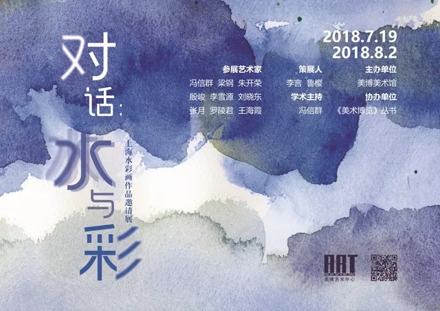 【中國美術家書法家藝術網】快訊，水與彩——上海水彩畫作品邀請展（一）