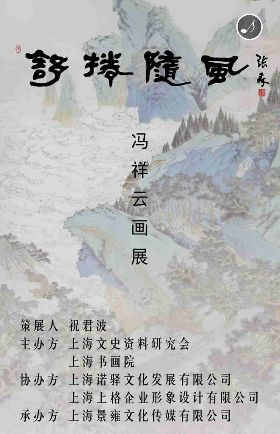 【中國美術家書法家藝術網】快訊，馮祥云畫展