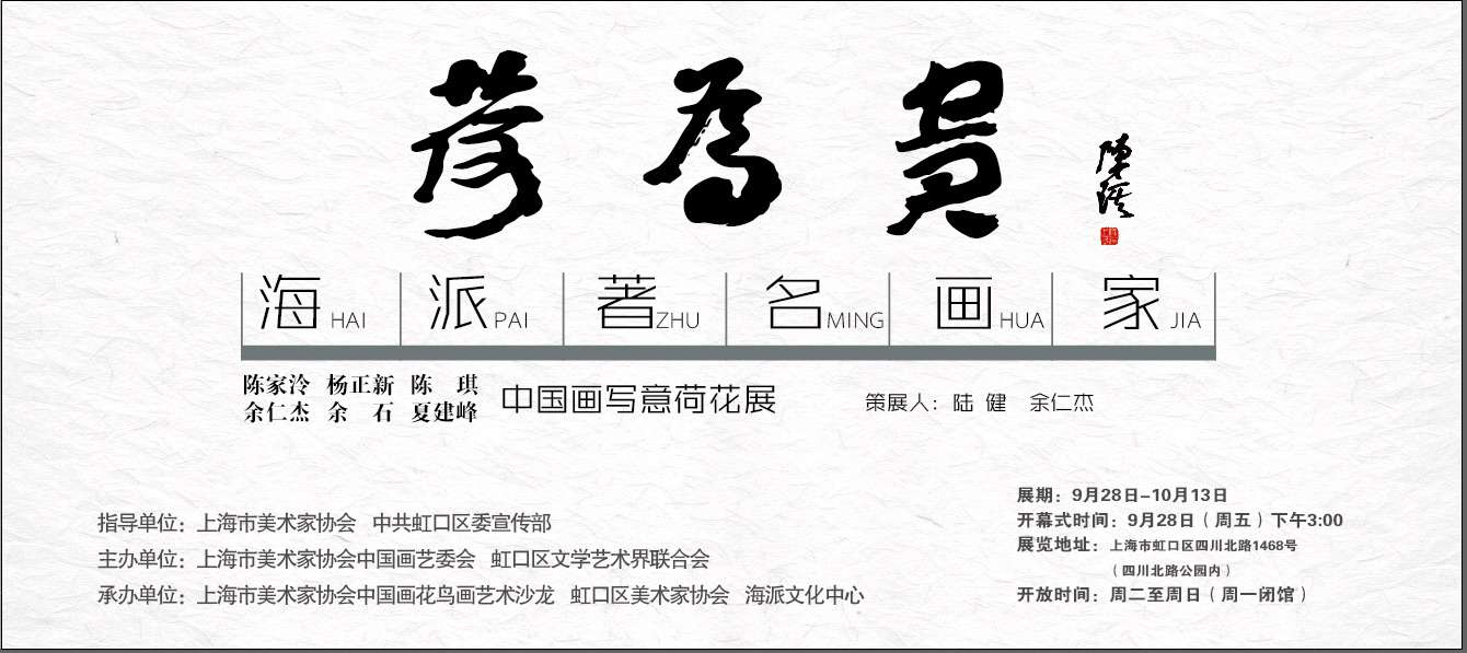 寫意荷花展六人展余石專輯【中國美術(shù)家書法家藝術(shù)網(wǎng)】訊