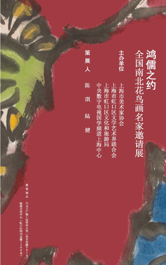 【陳家泠】鴻儒之約——全國(guó)南北花鳥畫名家邀請(qǐng)展【美術(shù)家書法家藝術(shù)網(wǎng)】